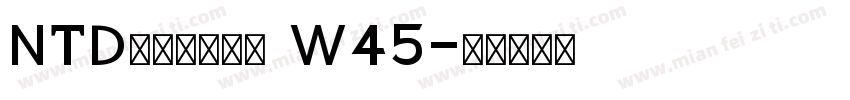 NTDトーマスかな W45字体转换